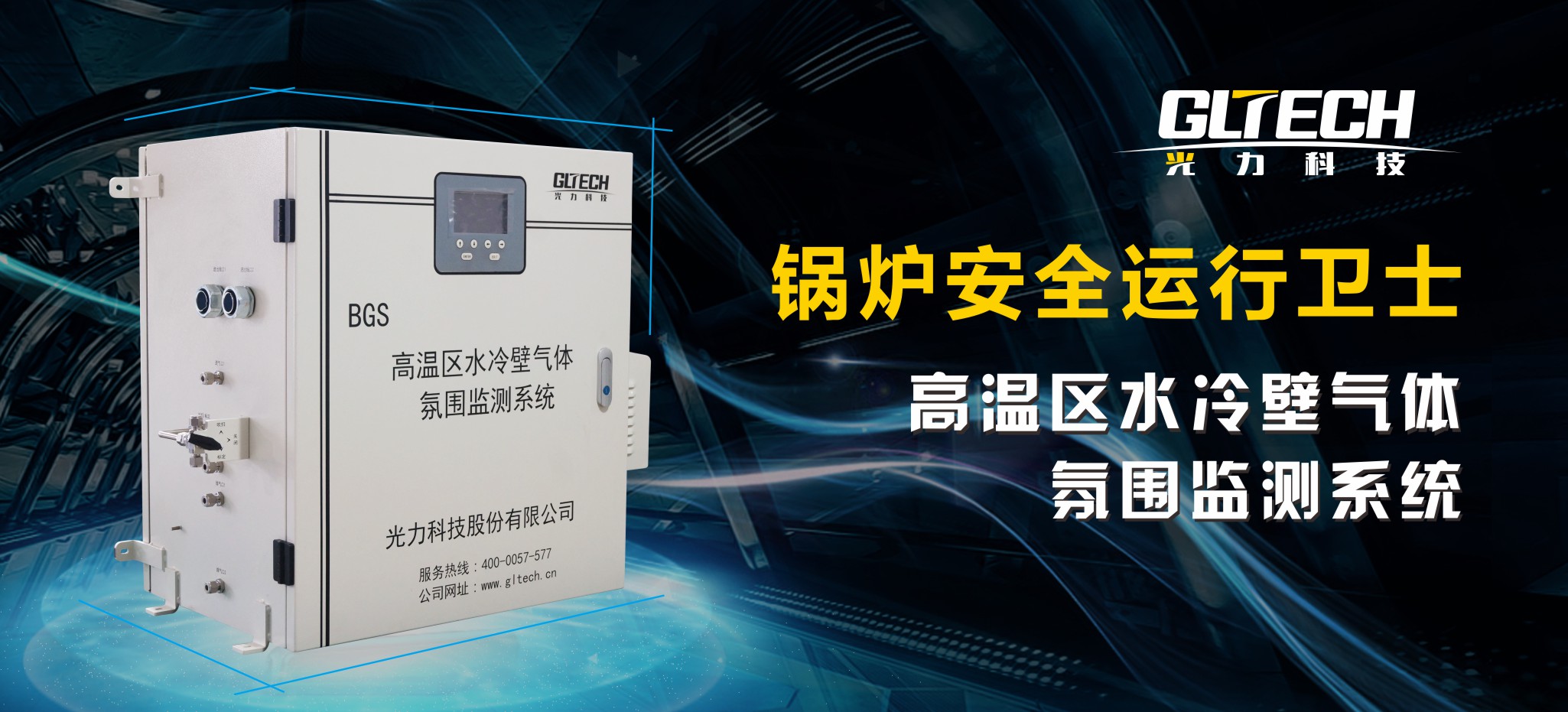 產品推介——鍋爐安全運行衛士 產品推介——鍋爐安全運行衛士